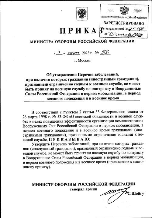 Приказ Министра обороны Российской Федерации от 07.08.2023 № 506. 1с. Приказ Министра обороны Российской Федерации от 07.08.2023 № 506. 1с.