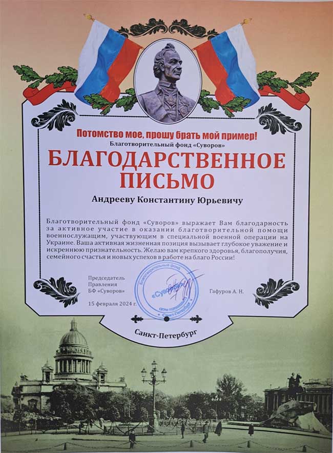 Существенная помощь товарищам по оружию в зоне СВО от полковника Андреева К.Ю и его семьи. Существенная помощь товарищам по оружию в зоне СВО от полковника Андреева К.Ю и его семьи.