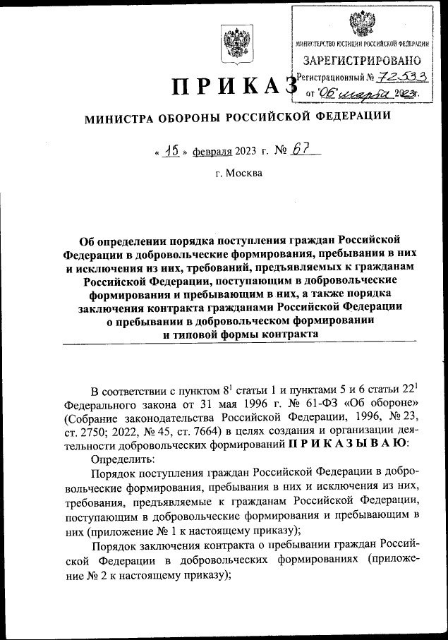 ������ �������� ������� ���������� ��������� �� 15.02.2023 � 67