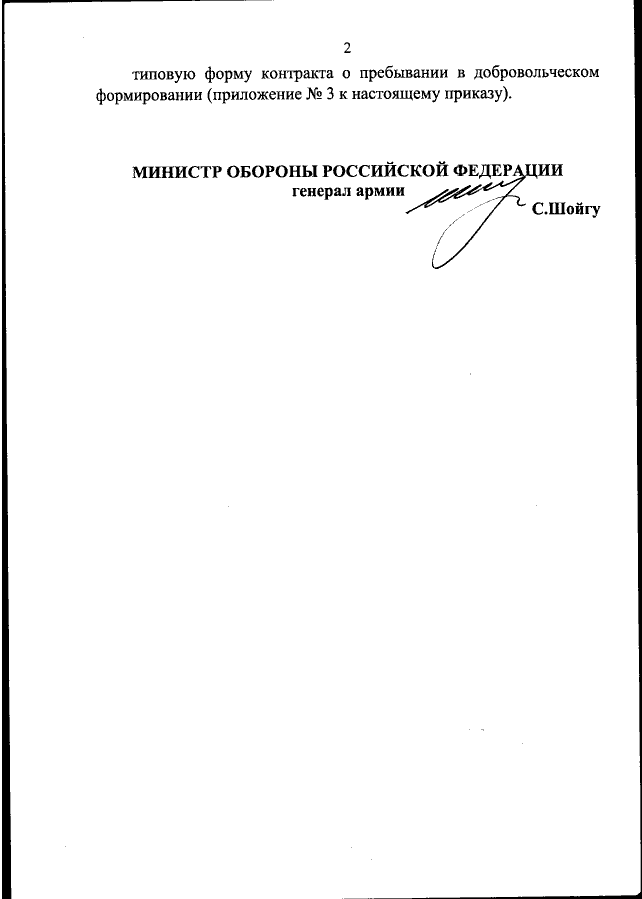 Приказ Министра обороны Российской Федерации от 15.02.2023 № 67 стр.2 Приказ Министра обороны Российской Федерации от 15.02.2023 № 67 стр.2